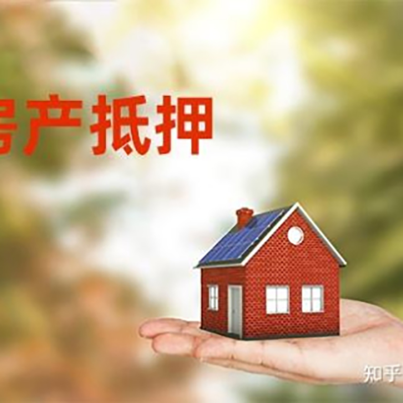 湖里重庆房屋抵押贷款利率及还款方式
