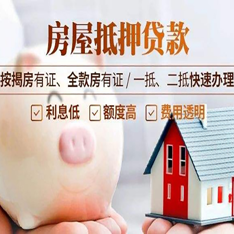 湖里重庆房产抵押贷款办理条件及额度