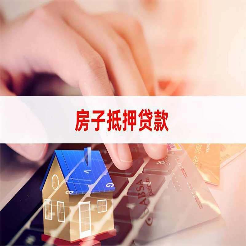 湖里重庆房产抵押贷款办理注意事项
