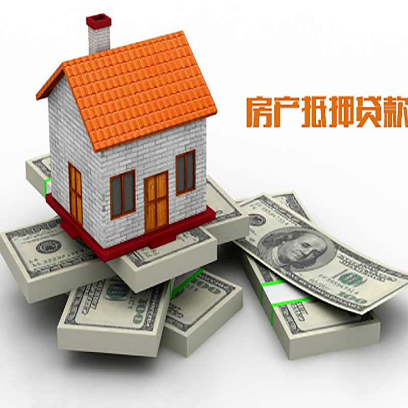 湖里房子抵押贷款办理具体流程