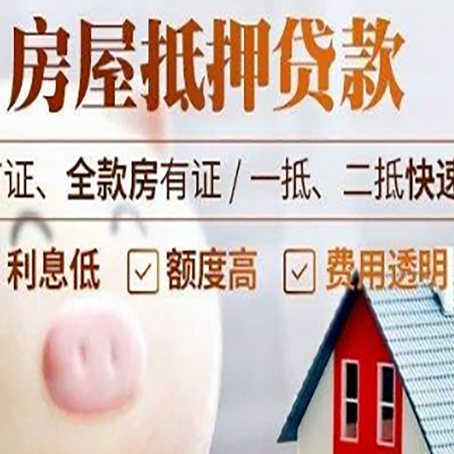 湖里房屋抵押消费贷的具体条件和流程