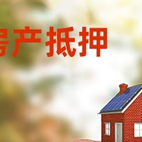 湖里抵押贷款用什么抵押物?