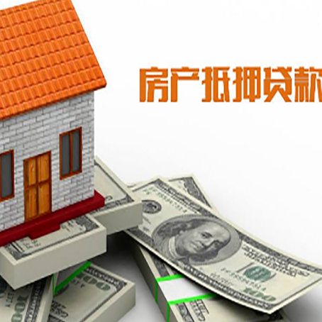 湖里房屋抵押贷款利率全解析