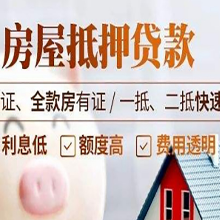 湖里房产抵押贷款的条件是什么?