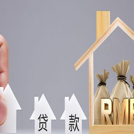 湖里贷款中介公司新渝启服推荐
